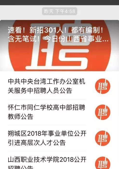 如何运营一个有关于本省的招聘信息的微信公众号