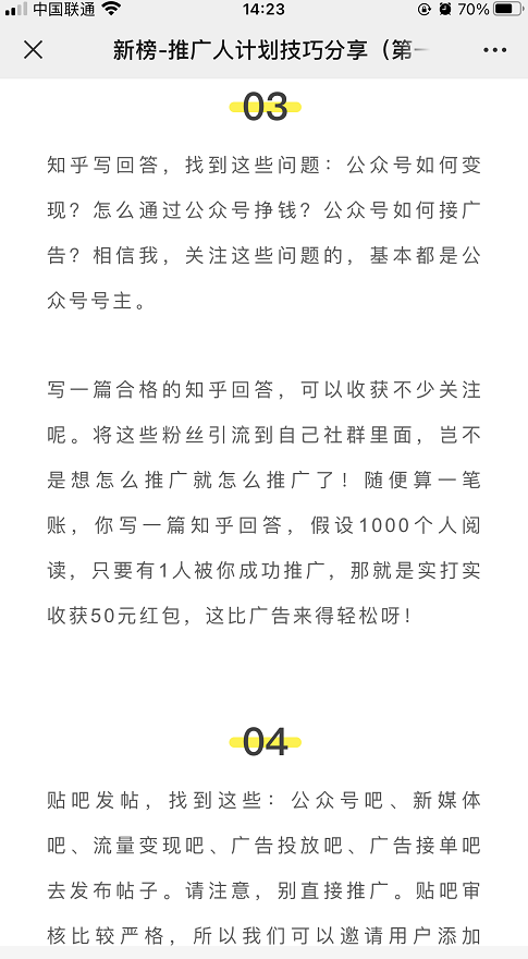 个人公众号如何变现赚钱，新榜有赚平台了解下！