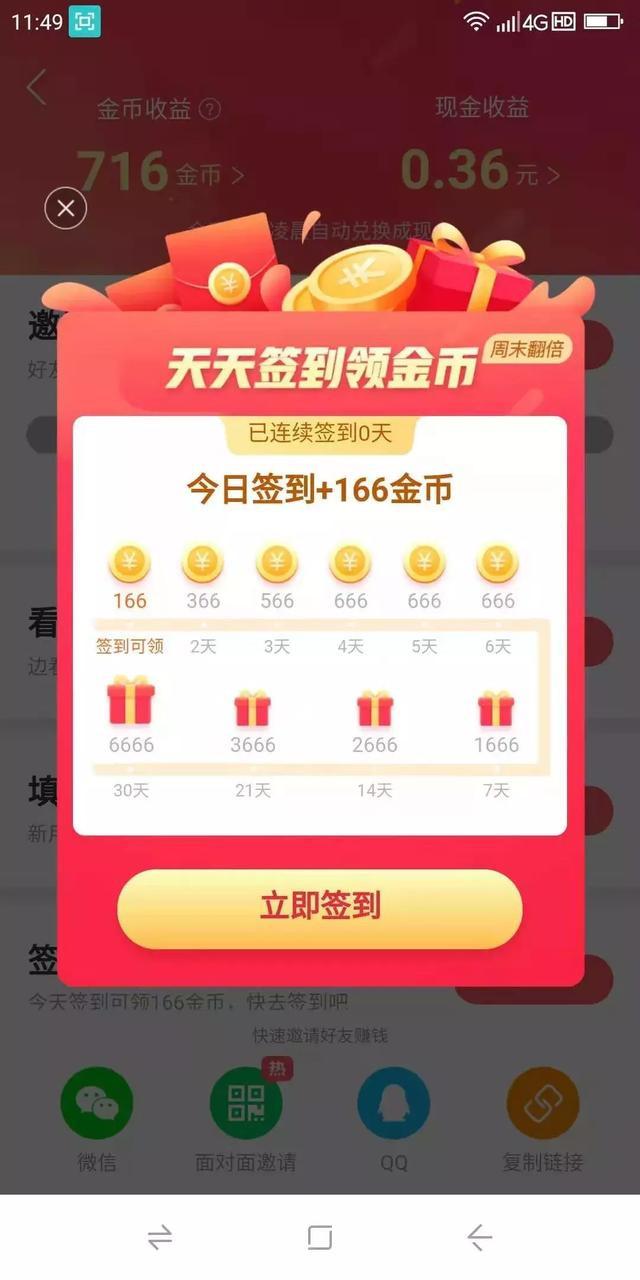 网赚平台：快手极速版APP，看视频赚早餐钱