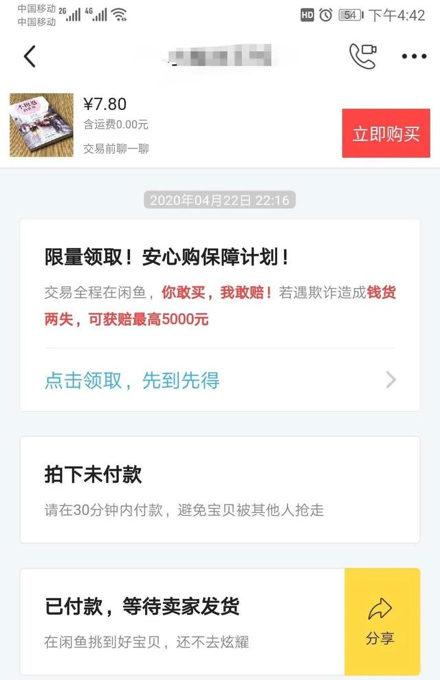 闲鱼秘籍|手把手教你如何快速养一个高权重优质的闲鱼账号？