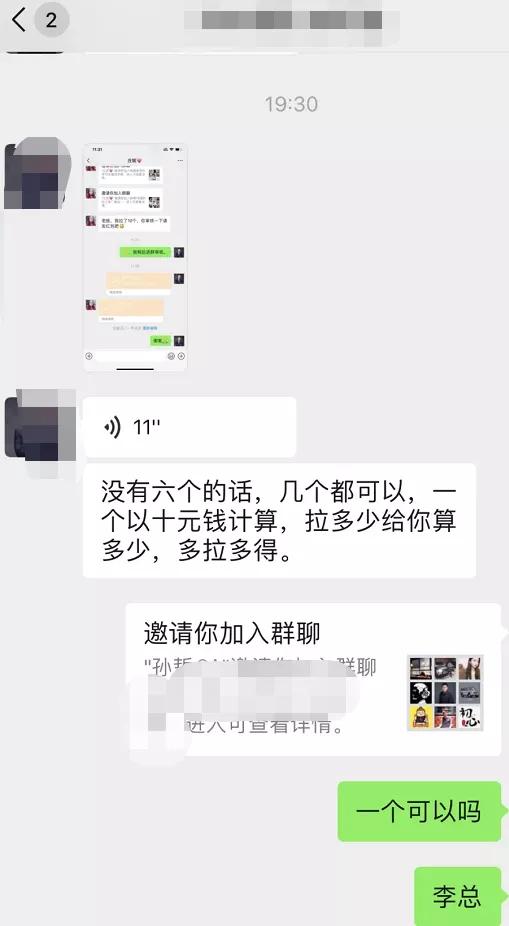 【案例拆解】如何低成本让人拉你进多个微信群