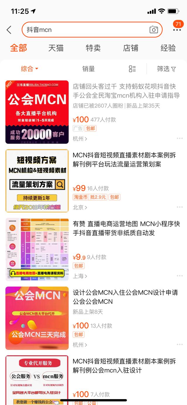 讲个一单800-2000净利润，月赚70W的抖音快手mcn公会代开通项目案例