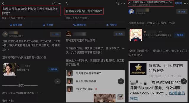 揭秘知乎羊毛群套路，骗局里暗藏机遇