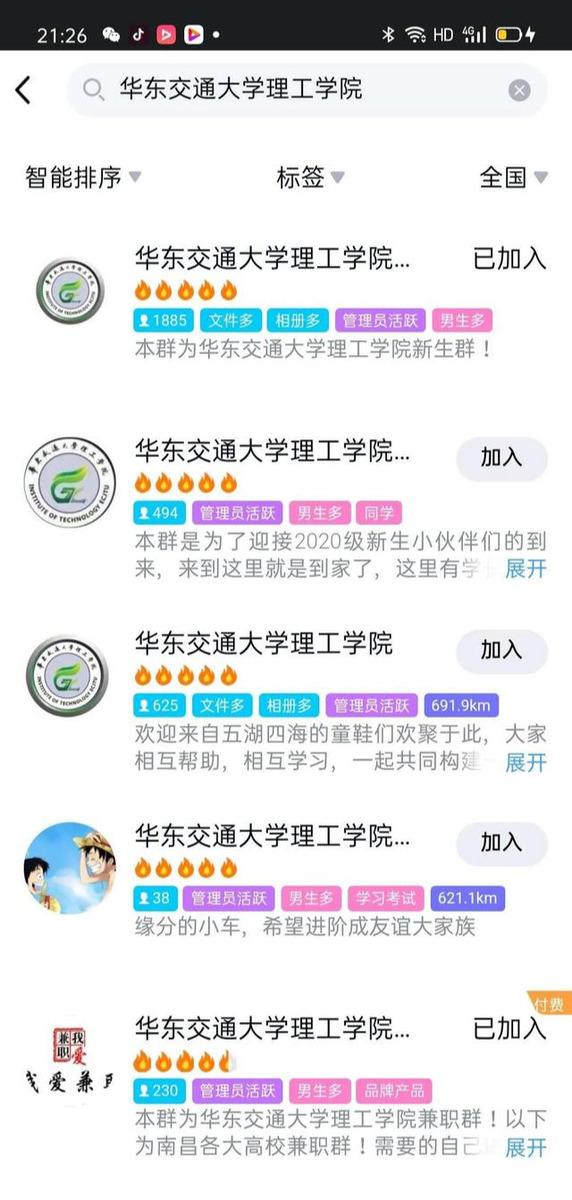 分享QQ群排名的一些实操技巧，持续让你的群排名前面