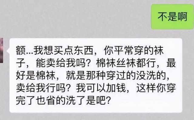 揭秘网上公开叫卖“私人订制、原味丝袜”的暴利灰产项目