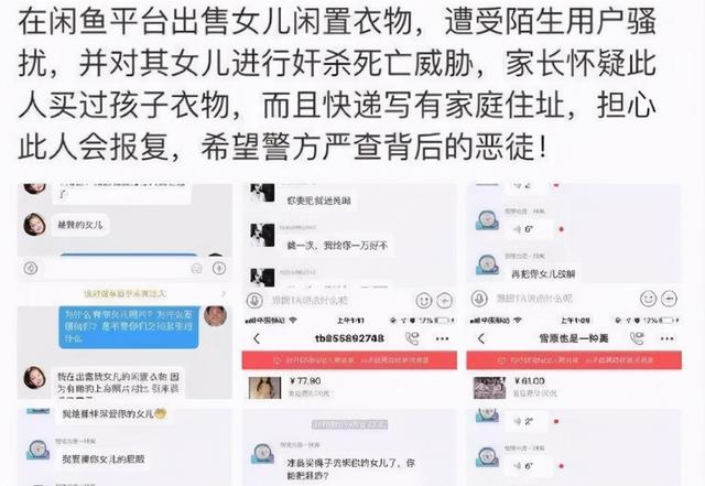 揭秘网上公开叫卖“私人订制、原味丝袜”的暴利灰产项目