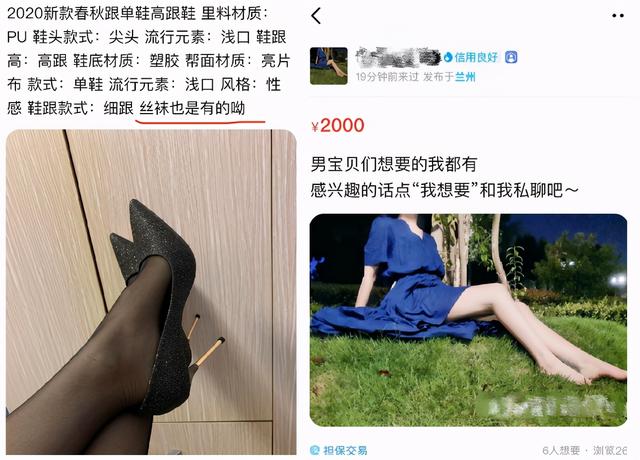 揭秘网上公开叫卖“私人订制、原味丝袜”的暴利灰产项目