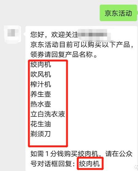 实操干货：京东白条一分购怎么玩？