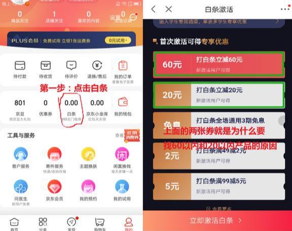 实操干货：京东白条一分购怎么玩？