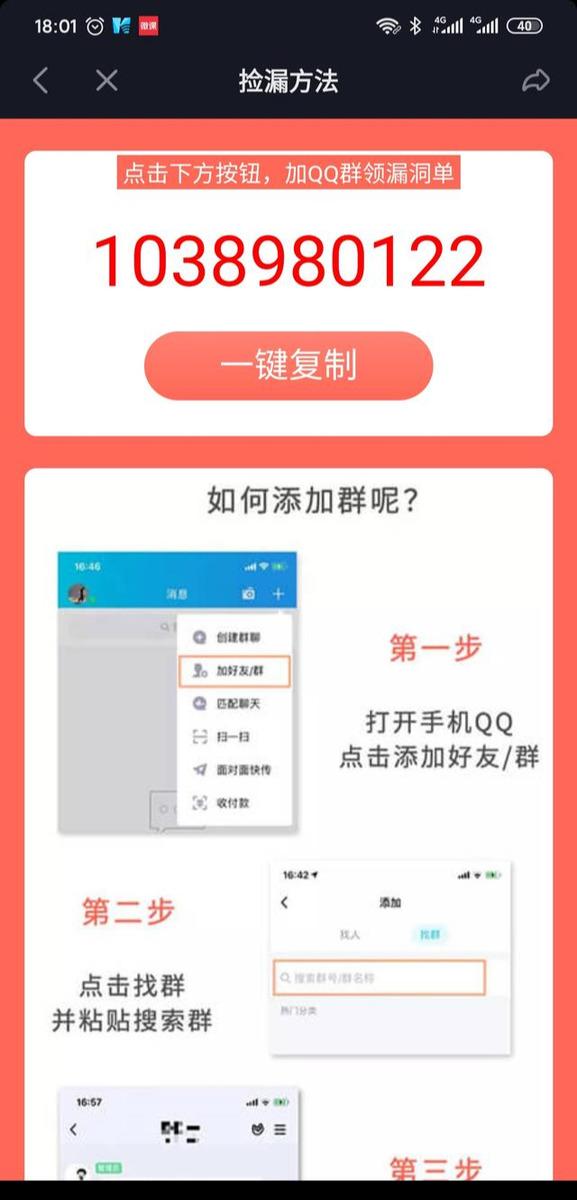 引流干货：QQ线报群如何引流赚钱？