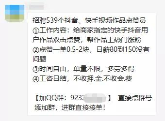 抖音点赞兼职，这种骗局火了10年！你的朋友可能又中招了！