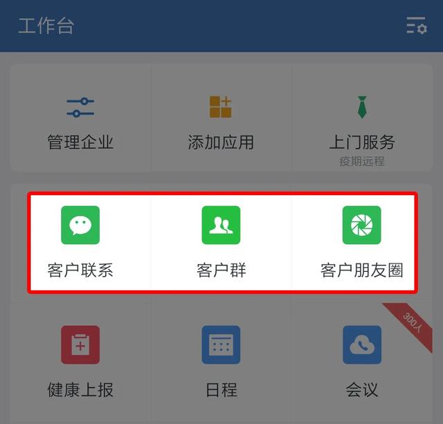 2020，如何用“企业微信”玩转私域流量？