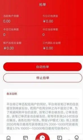 返利宝抢单赚钱套路揭秘，三个月割上千万！