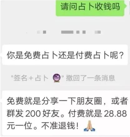 互联网算命生意经：占卜10分钟收入60万