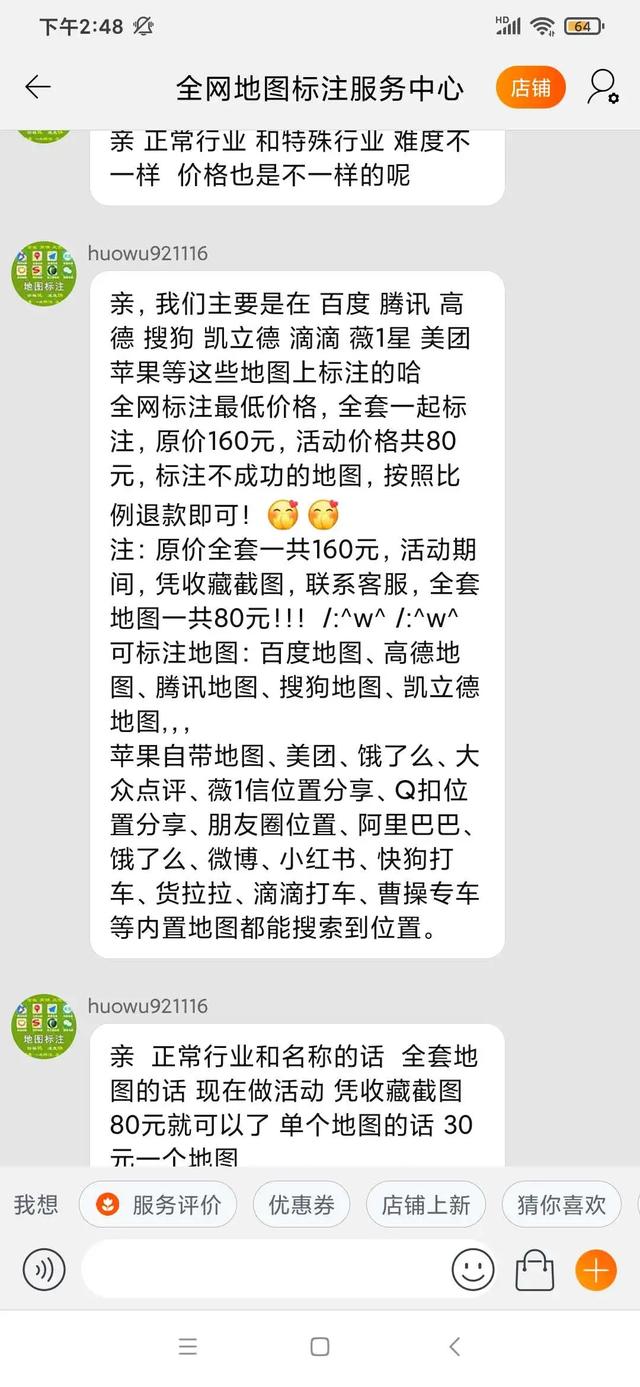 分享一个信息差老项目，地图标注赚钱了解下！