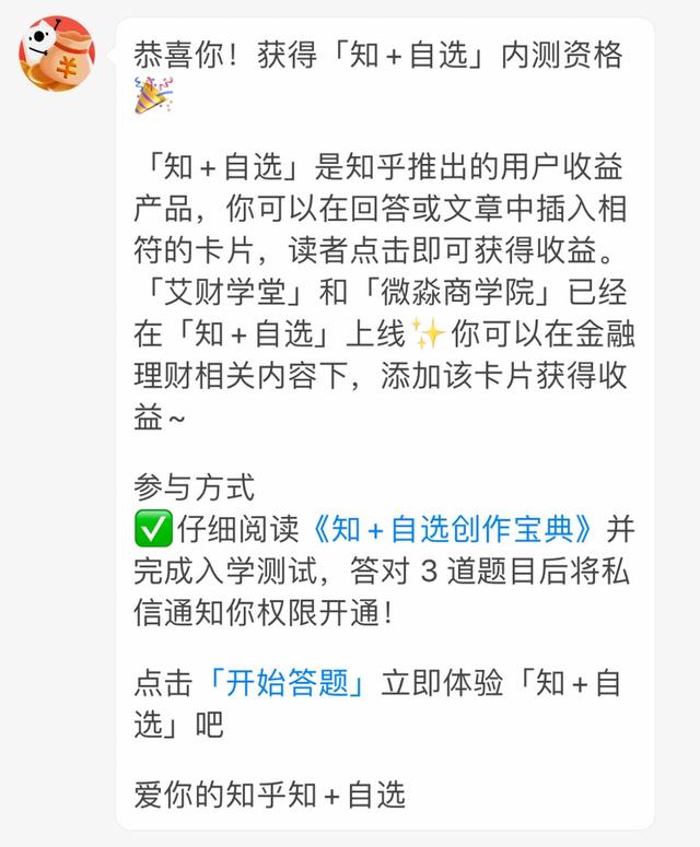 知乎月赚5000块的副业项目，知+自选了解下，又一个在知乎赚钱的新机会！