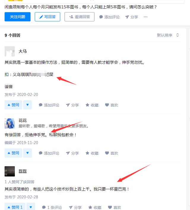 闲鱼卖书确实是会被限制。那么如何突破？我把方法现在分享给大家