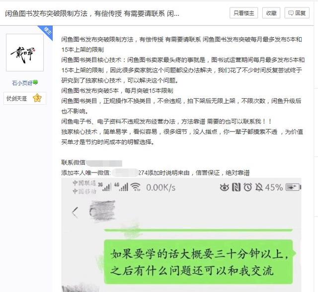 闲鱼卖书确实是会被限制。那么如何突破？我把方法现在分享给大家