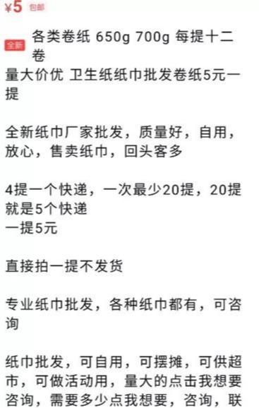 新手小白的副业项目，只需一部手机，赚个饭钱：闲鱼卷纸