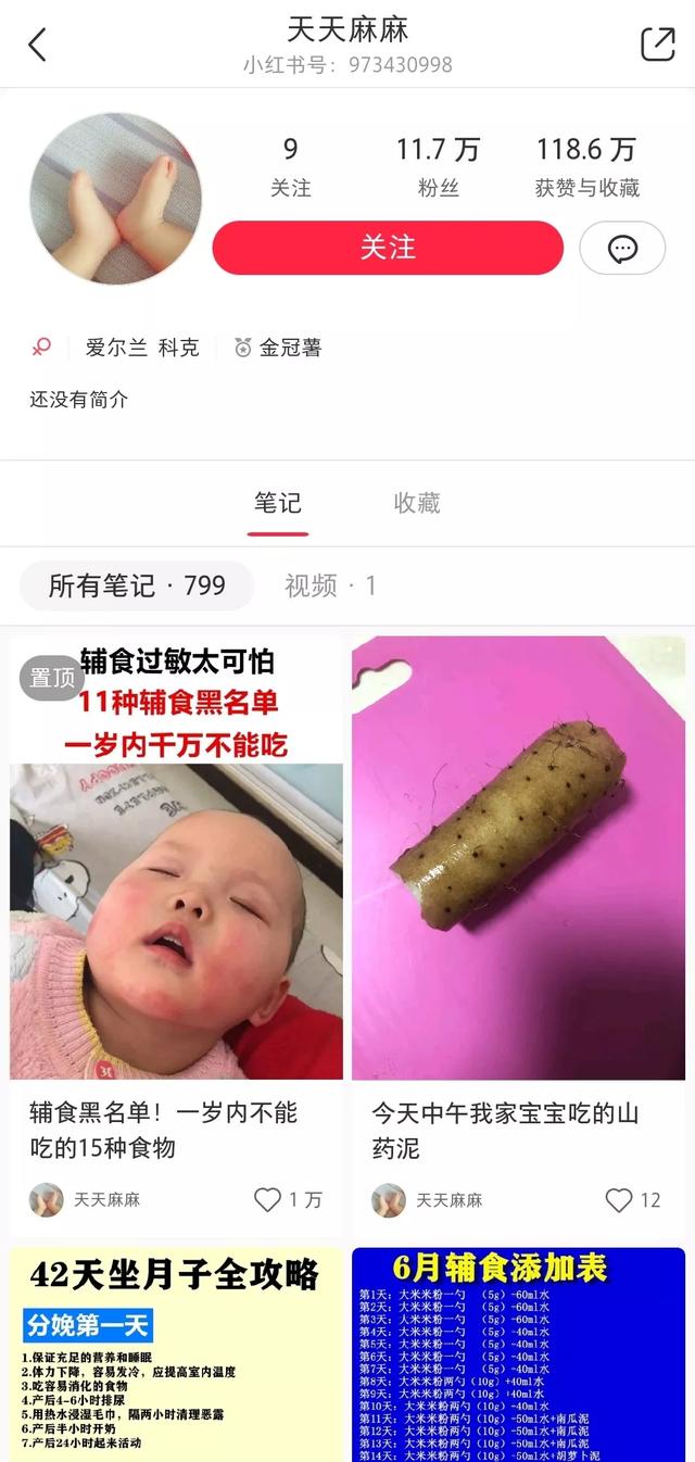 小红书笔记：母婴类爆款的写作秘密