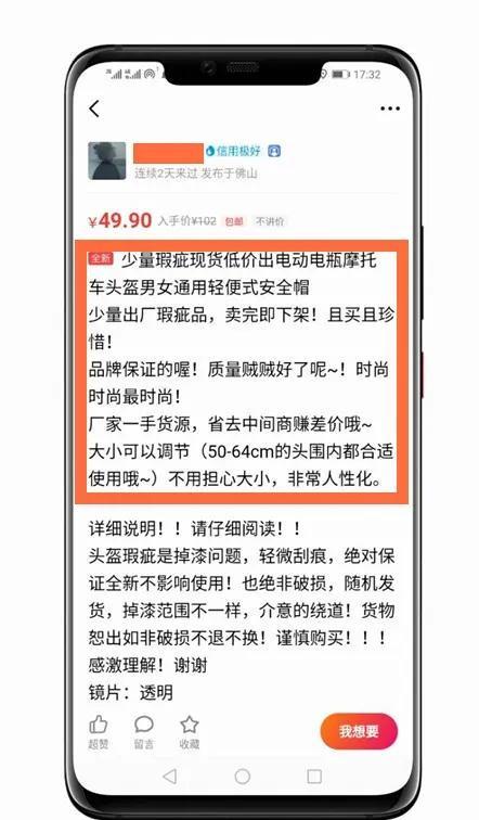 如何利用一盔一带信息差项目赚钱？揭秘闲鱼头盔项目原理