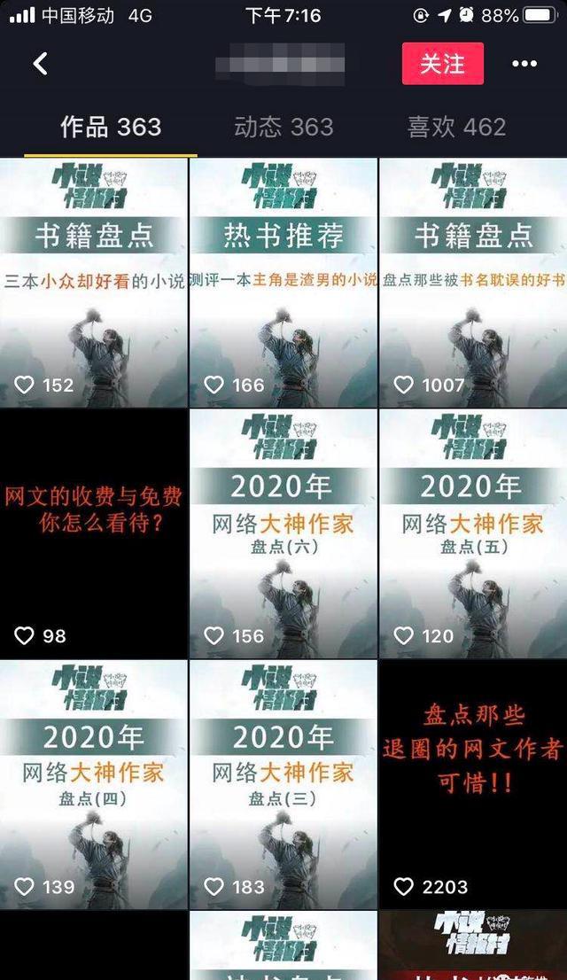 抖音日产2000粉的小说分销项目！速看