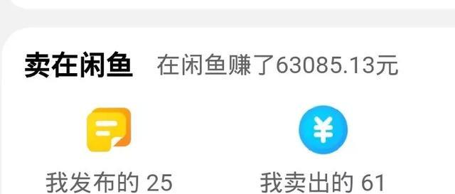 18岁老司机带你玩闲鱼卖货，单号日入300！附实操案例！