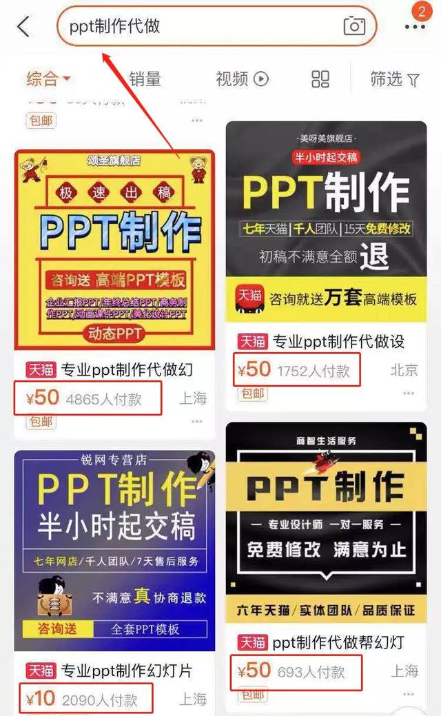 半小时收入50元，试试PPT的变现能力！