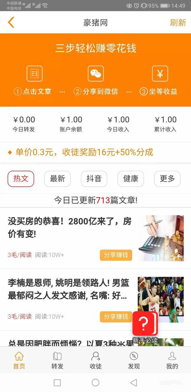 豪猪网app是真的吗？推荐一个微信转发分享赚钱的手机app