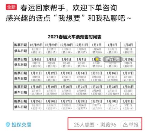 春运刚需项目，教你日入300+的火车票代购怎么玩