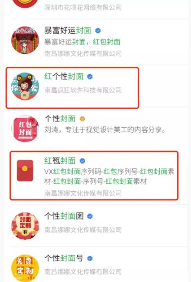 微信红包封面拦截引流再遭封杀，这样拦截引流才赚钱