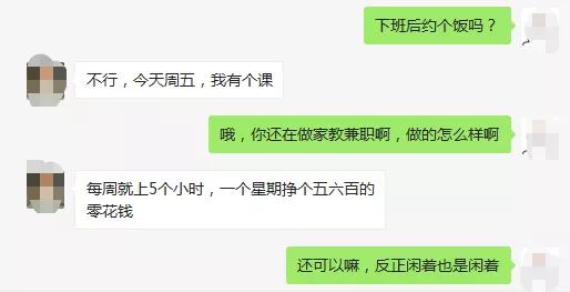 5个小时赚500元？来看看家教赚钱项目！