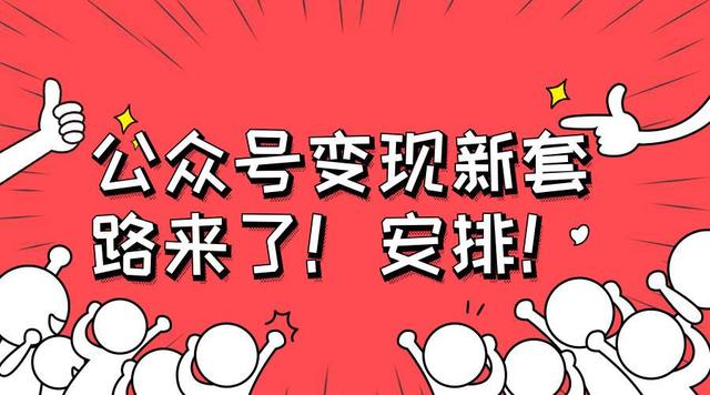 公众号如何赚钱？最新利用微信公众号赚钱的5大有效方法分享