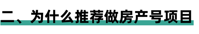 一个可以兼职的本地低成本创业项目，地产垂直公众号来了解下？