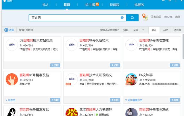 百姓网精准引流,让精准粉丝主动加你