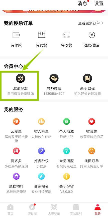 教你怎么用手机赚钱，动动手指轻松日入100，好省APP了解下