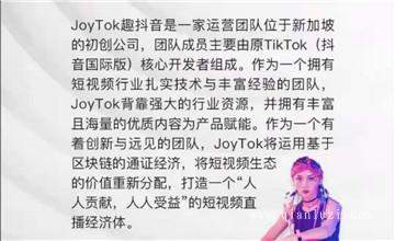 JokTok趣抖音靠谱吗?趣抖音怎么快速赚到第一笔钱？