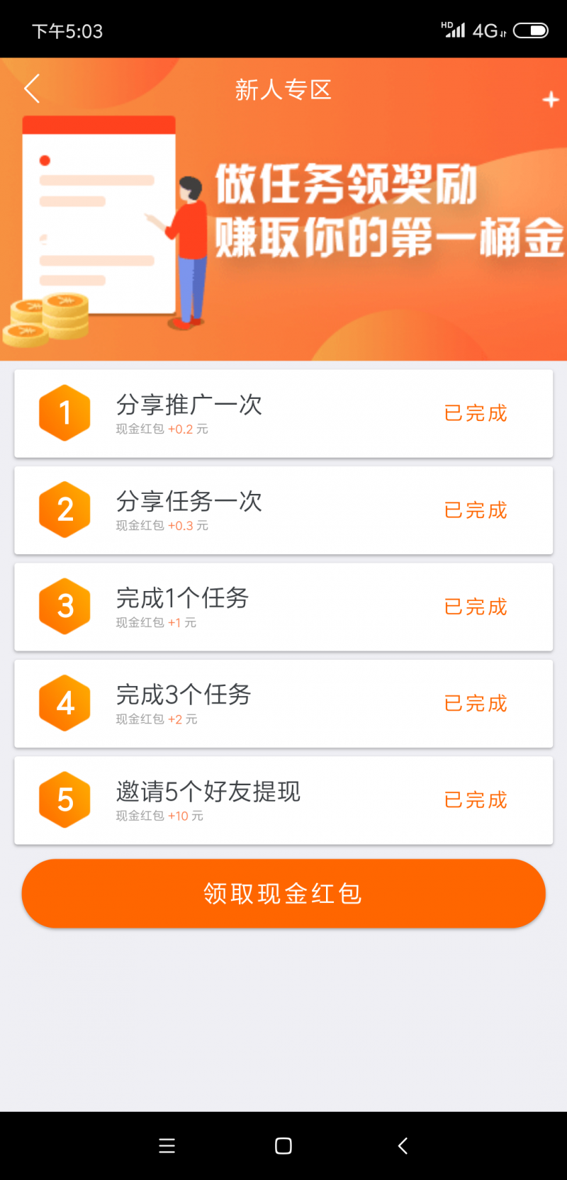 趣闲赚APP：类似众人帮的任务悬赏平台,奖励多多1元起提