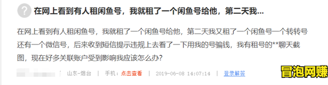 出租闲鱼号日入500+的躺赚项目！到底靠不靠谱？