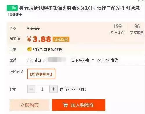 如何利用抖音表情包引流将公众号卖到58万？