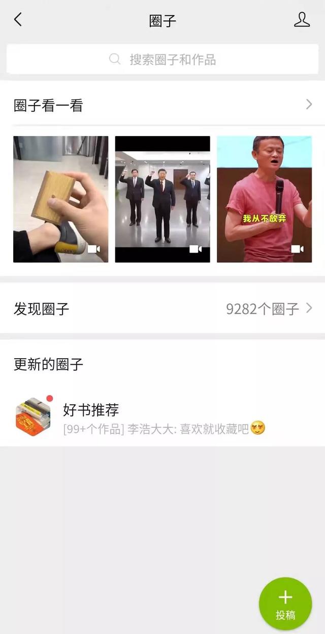 好物圈再更新，更名为微信圈子，能带货又可以引流！