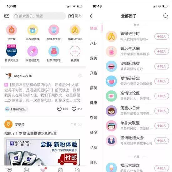 全面解析美柚APP引流吸粉变现