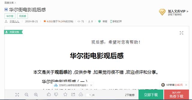 被动收入网赚项目：百度文库的最新玩法