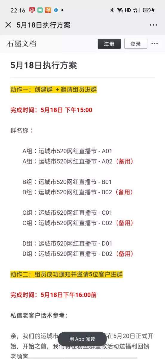 4小时裂变22个微信群，社群裂变+直播卖货43万，我们是怎么做到的？（完整复盘）