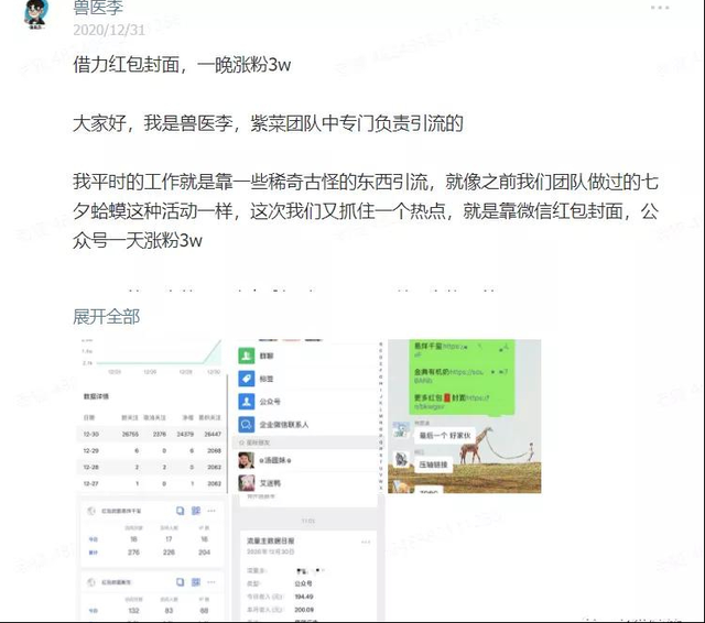 微信红包封面玩法分享，有人日引流3万粉，有人变现10W+