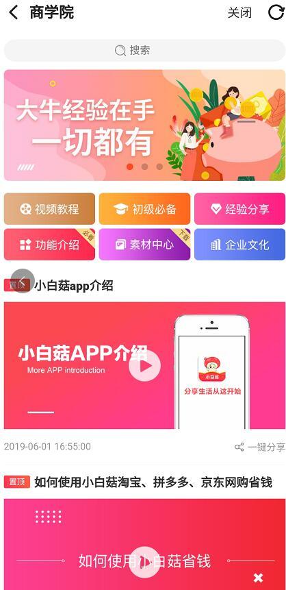 如何0投资月入过万， 小白菇APP绝对不能错过的创业项目