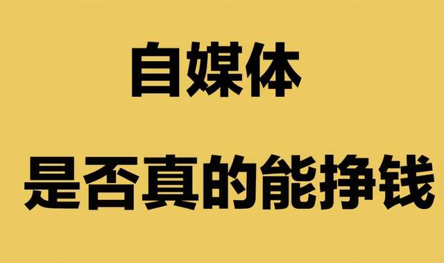 一篇文章收入高达2000+？自媒体变现的6大方法！