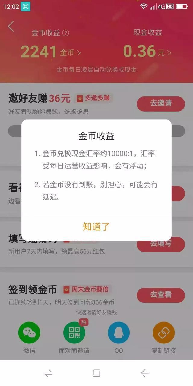 网赚平台：快手极速版APP，看视频赚早餐钱