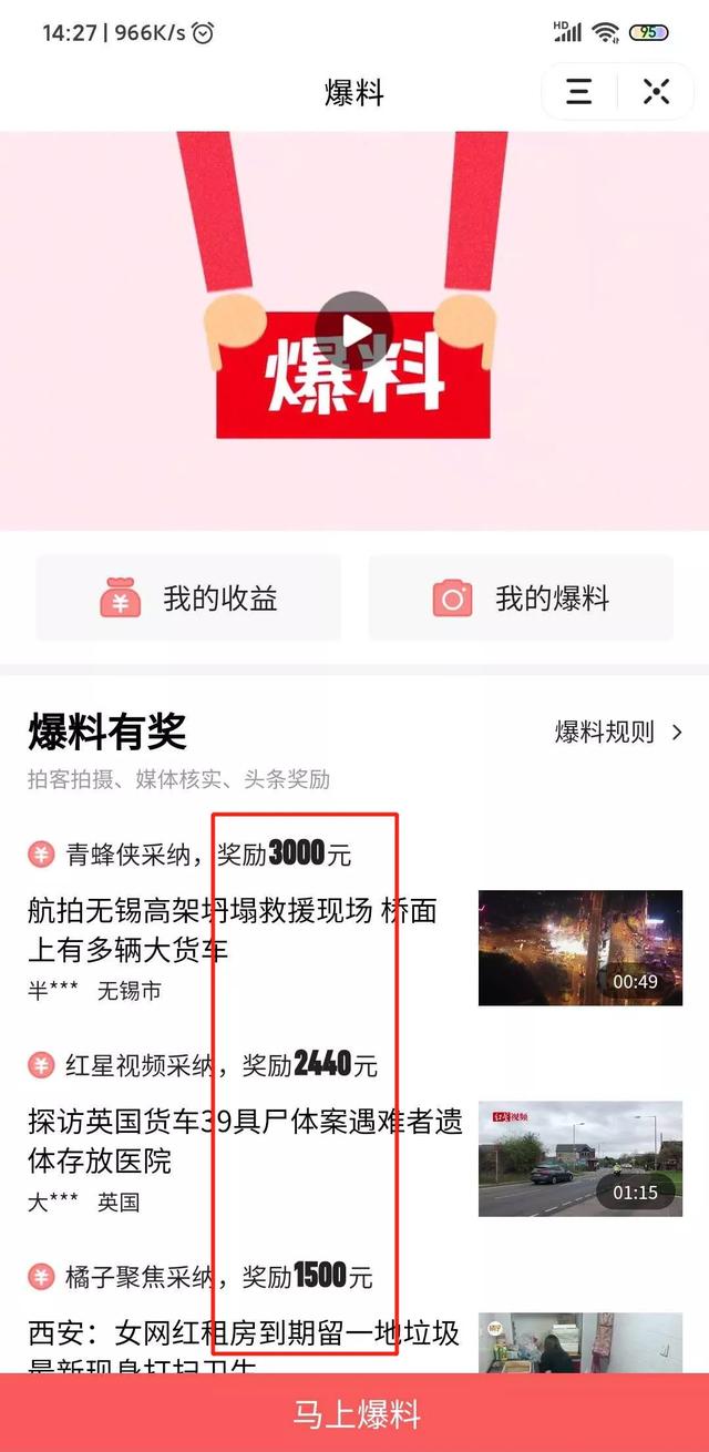 一条视频赚2000？头条爆料值得操作！