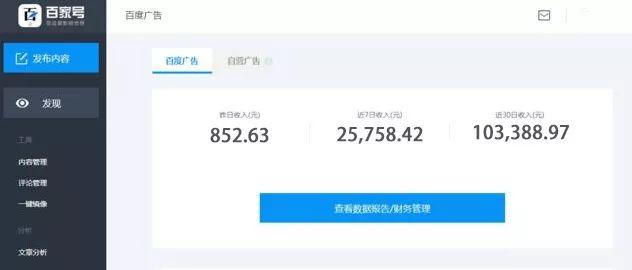 干货：自媒体百家号快速赚钱全面分析